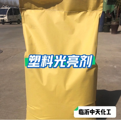 塑料光亮剂 适用PP PE  PA ABS PVC增亮剂增光剂提高亮度和光泽度