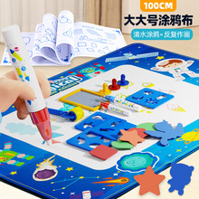 儿童早教水画布100CM大号清水涂鸦神奇彩色画板幼儿宝宝玩具 跨境