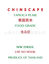 Chinscape牌泰国西米白色2号甜品原料奶茶西米露25kg