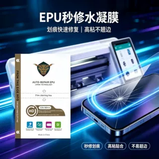 定制高清秒修膜加厚加粘EPU手机膜AR增透不锁边水凝膜自由裁剪膜