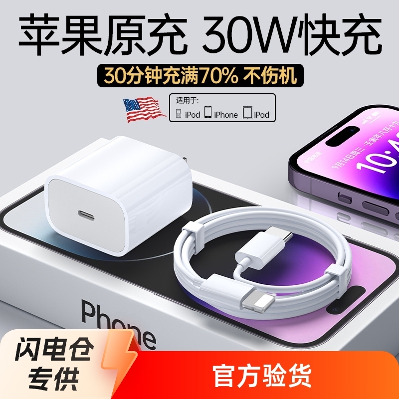 PD30W for Apple 14 iphone16 charger PD20W original charging head 3C certification fast charging suit