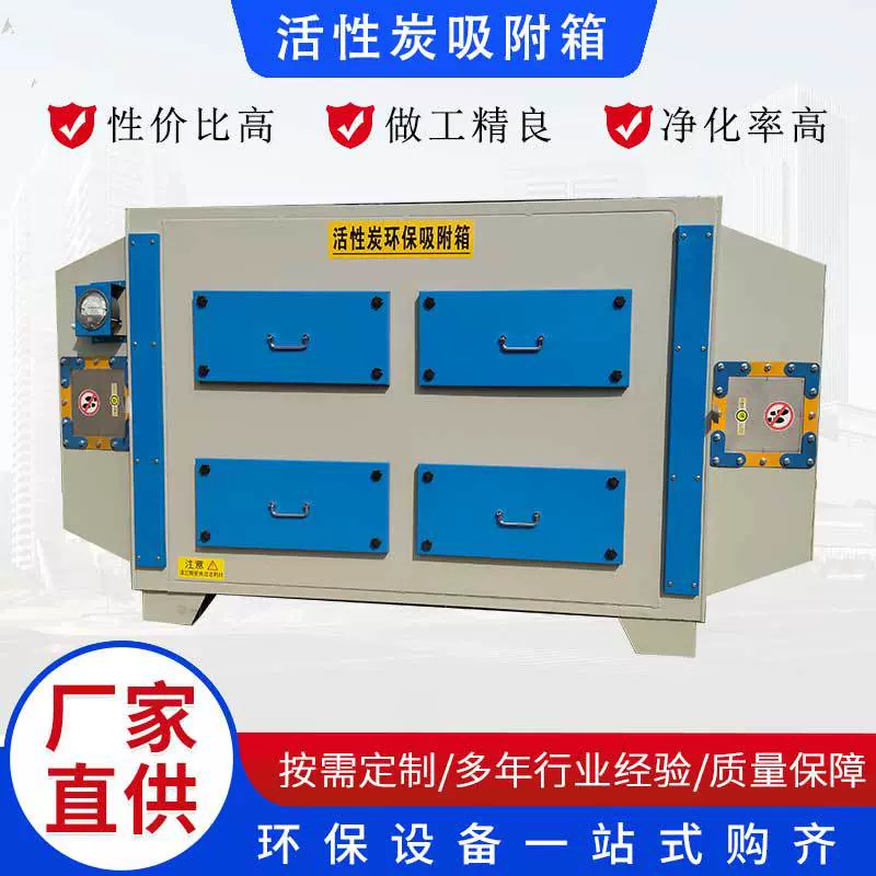 二级活性炭环保吸附箱工业废气处理设备防爆除臭活性炭净化箱厂家