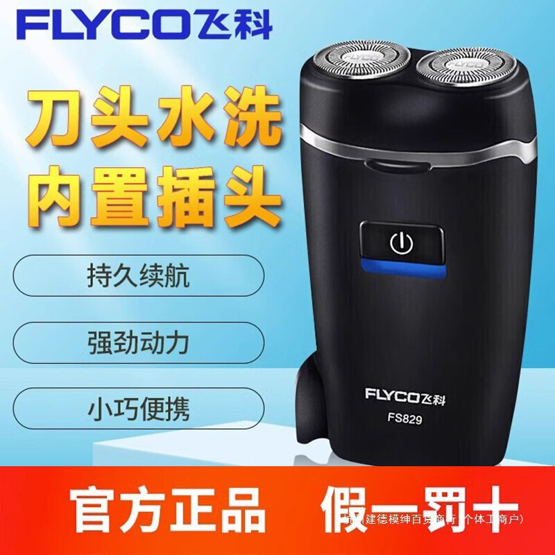 Feike Electric Men's Razor Men's New Travel Portable Beard Shaving Model