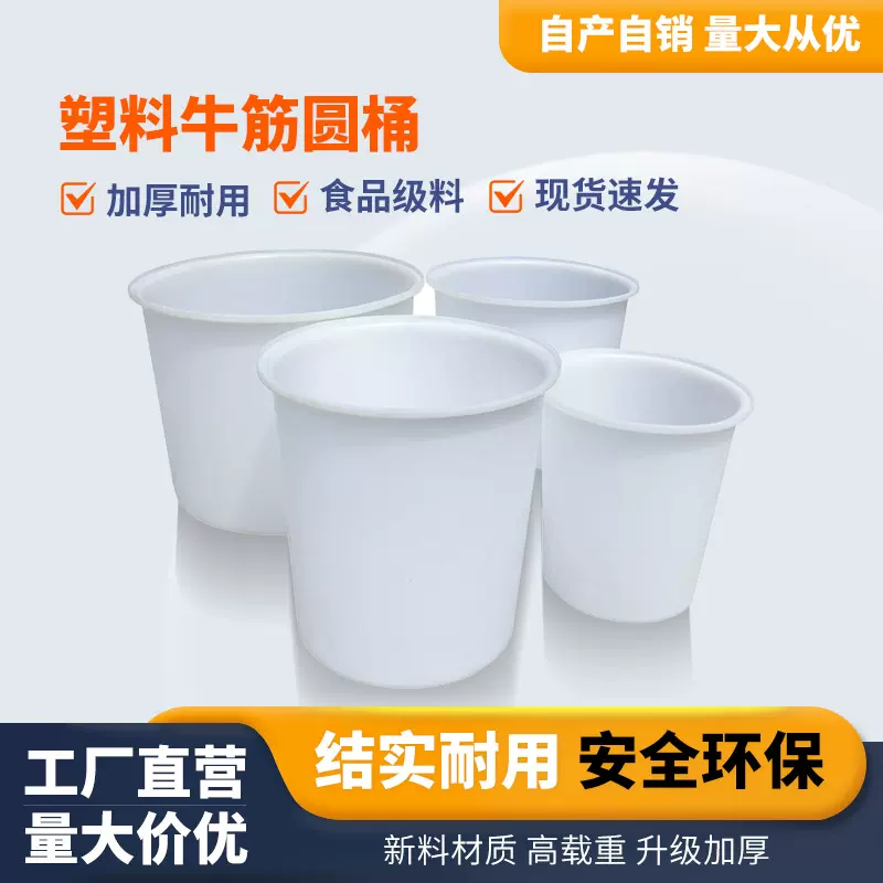 批发价塑料桶加厚工业大号储水桶牛筋水桶圆桶养殖酿酒发酵腌菜桶