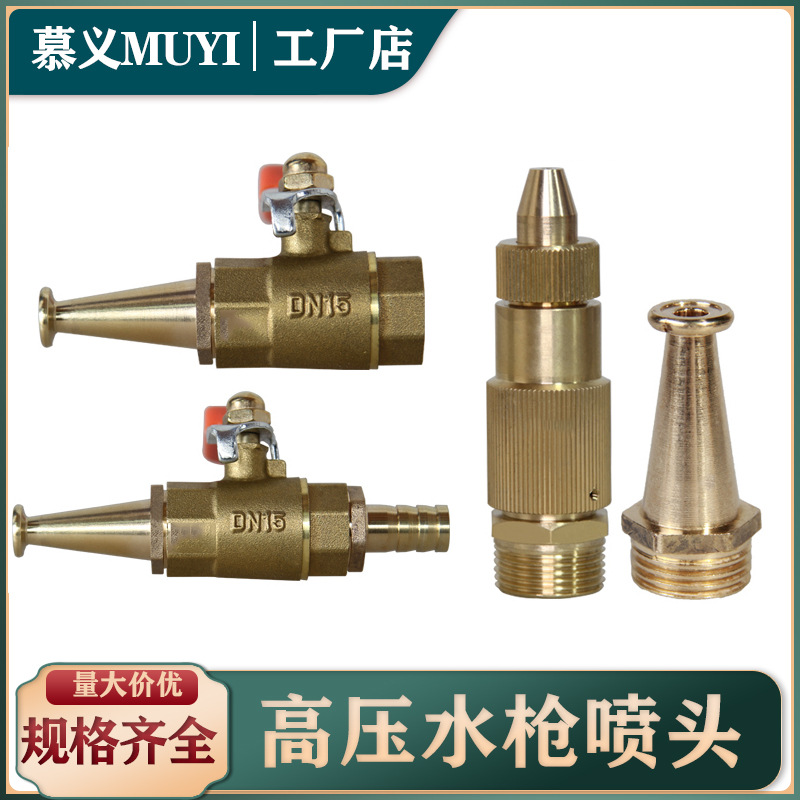 全铜喷枪洗车水枪高压喷雾浇花冲地增压喷头消防软管宝塔搅拌车直