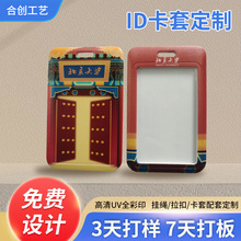 新款ID护卡套工作证厂牌卡套校章牌卡通卡套公交卡学生卡工牌定制