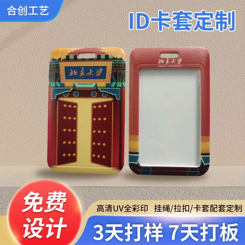 新款ID护卡套工作证厂牌卡套校章牌卡通卡套公交卡学生卡工牌定制