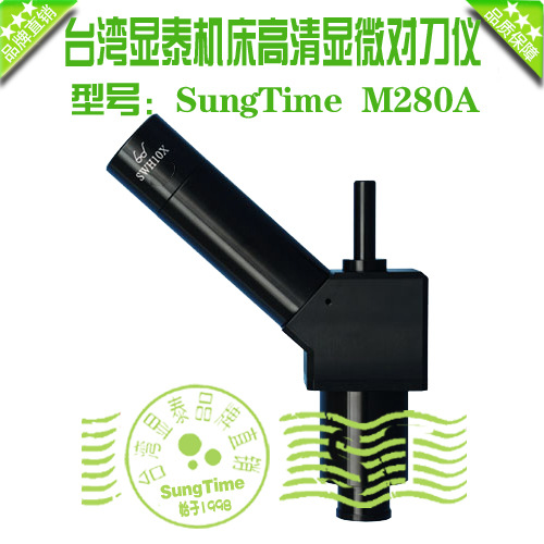 台湾显泰SungTime M28A 45度对刀仪\10Xi带刻度\目镜带十字刻度