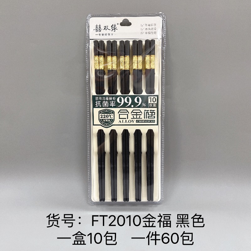 FT2010黑色