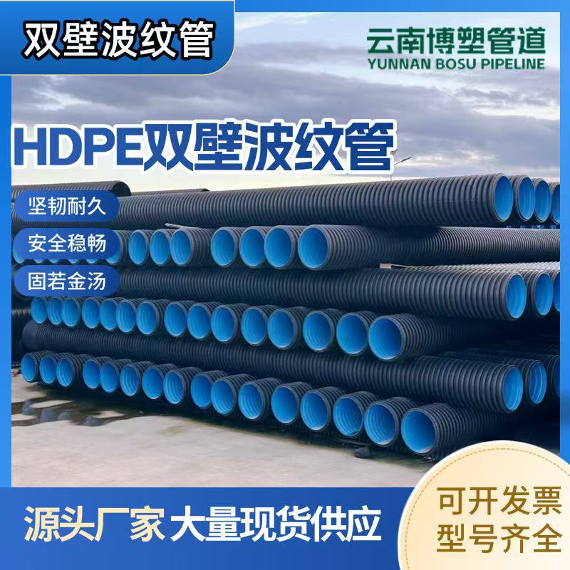 HDPE双壁波纹管市政排水排污pe管道SN10/12.5胶圈连接市政工程