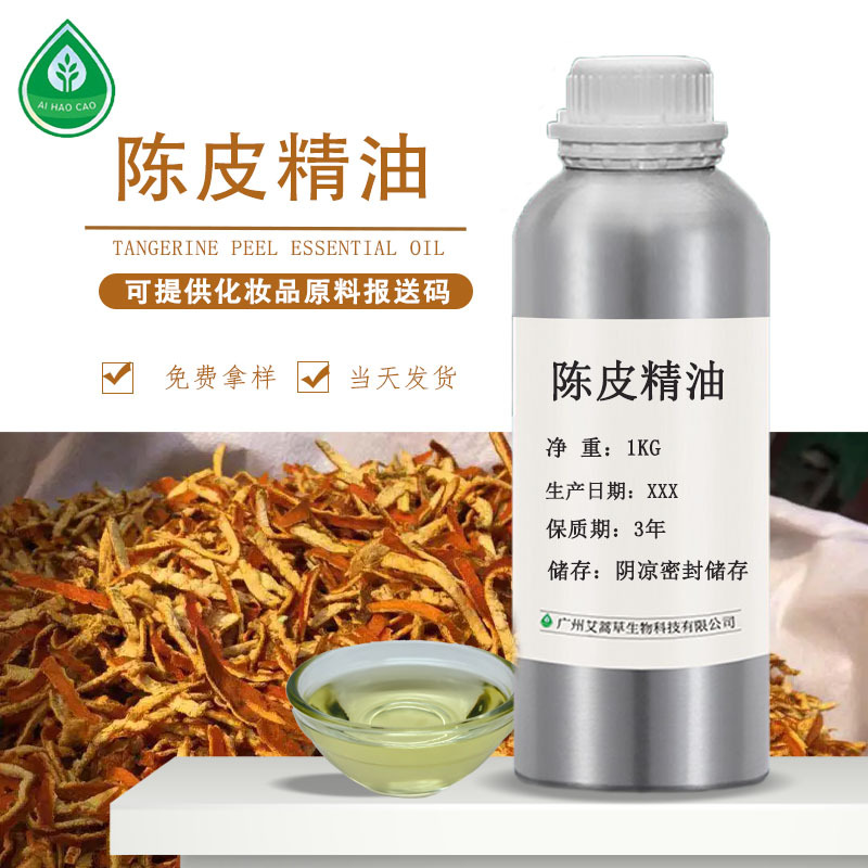 厂家供应陈皮精油单方精油植物压榨提取油量大优惠可拿样
