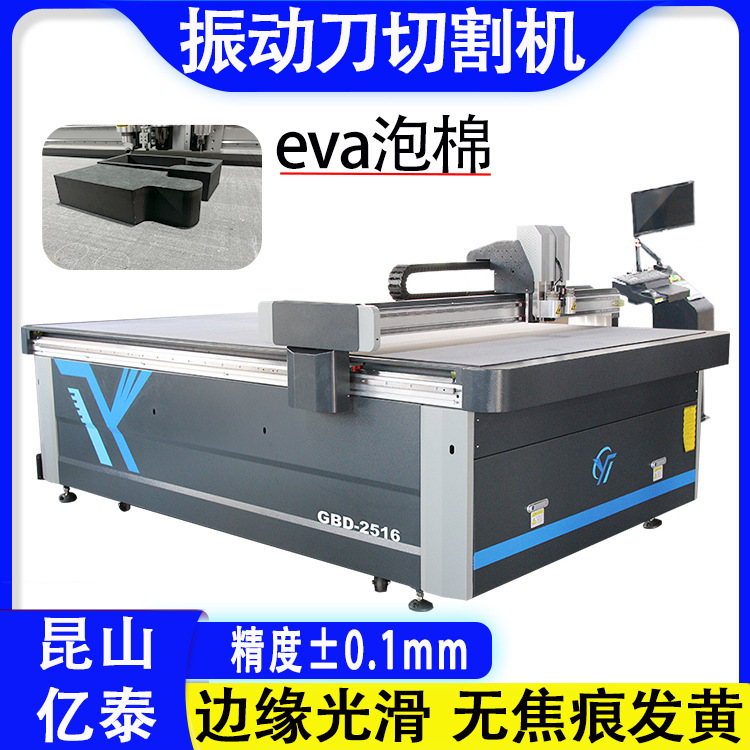 eva振动刀切割机  泡棉割样机边缘光滑无烧焦 打样切割机|undefined