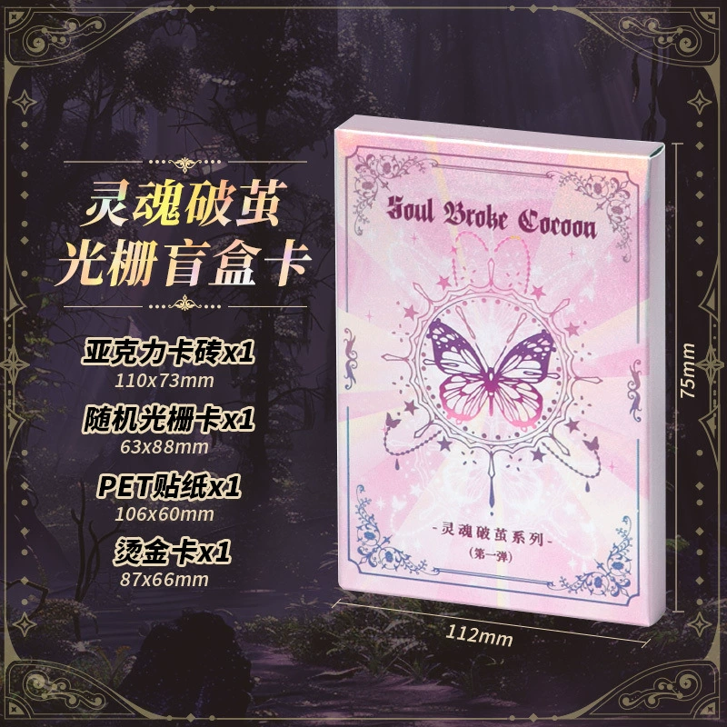Серия «Soul Broken Cocoon» Star Dream Butterfly Gallery Card Детская ценная коллекционная карта флеш-карта слепая накачка