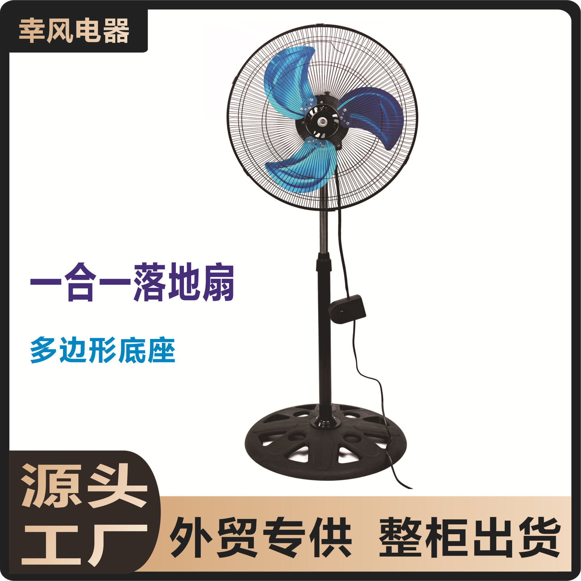 Fábrica directa de 18 pulgadas ventilador eléctrico de alta potencia uno en uno 3 hojas base poligonal ventilador de suelo exportación de comercio exterior