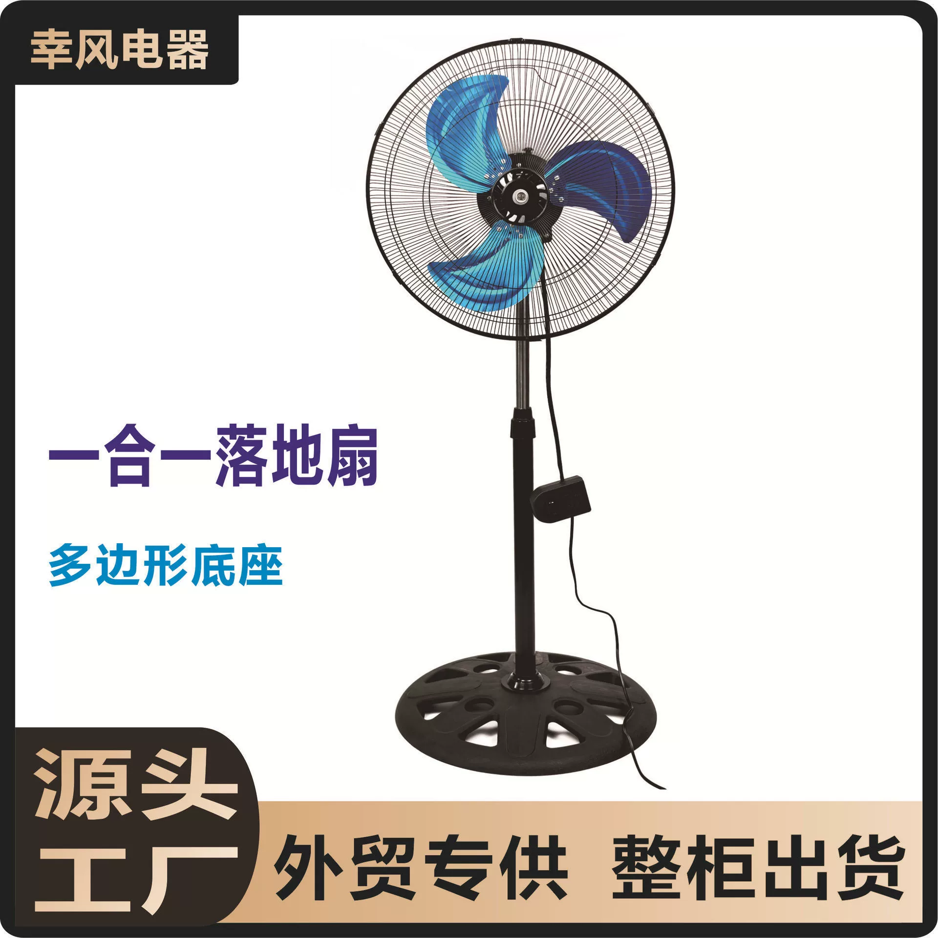 Фабрика прямых продаж 18-дюймовый мощный электрический вентилятор один в одном 3-лопастное многоугольное основание напоразмера вентилятор внешней торговли
