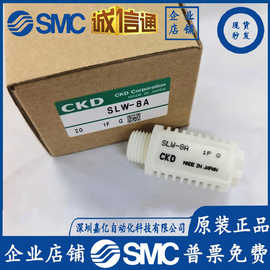 喜开理CKD正品消声器SLW-6A/SLW-8A/SLW10-A/SLW15-A 现货秒发