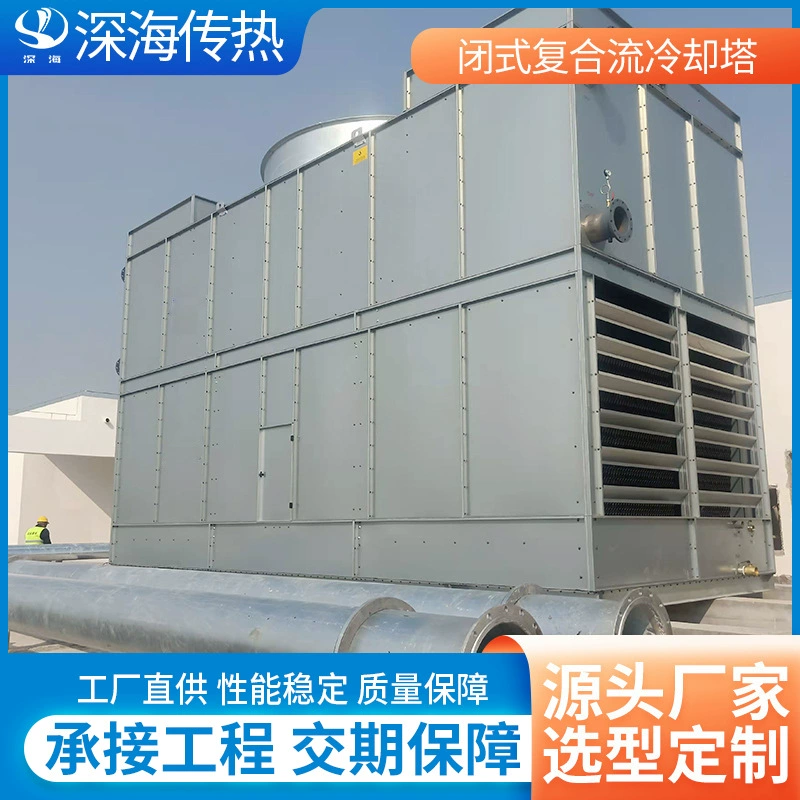 Закрытый Композитный поток градирни Нержавеющая сталь градирни Крупные промышленные водонапорные башни охлаждения Дизайн и производство по требованию