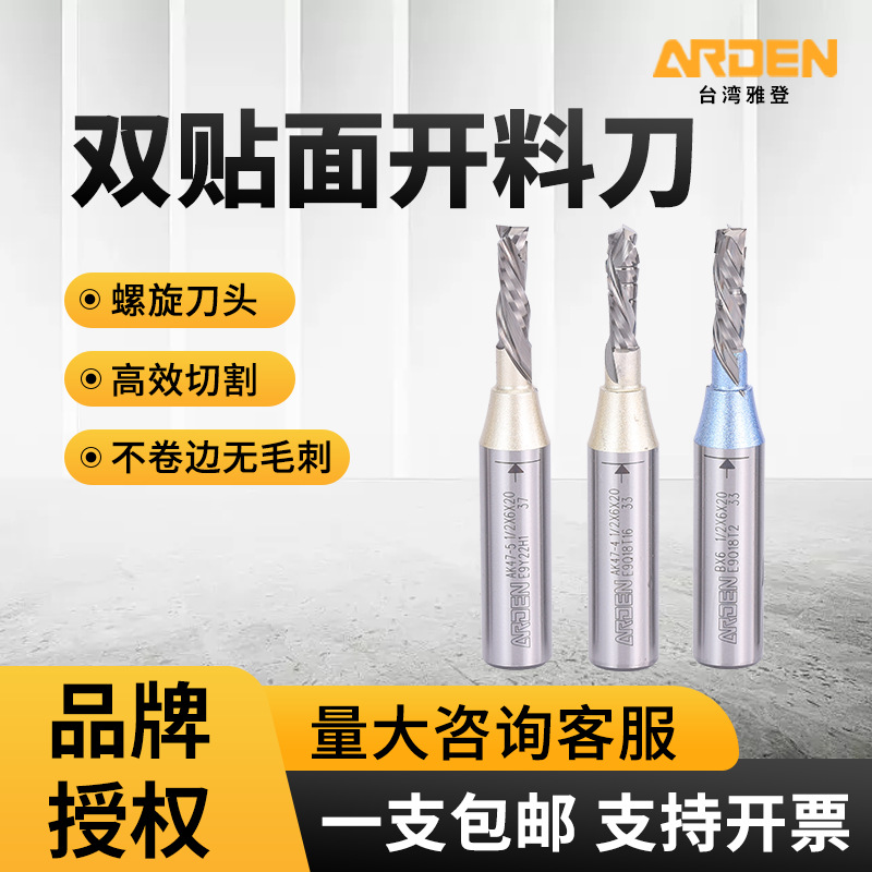 雅登TCT双贴面板开料刀pet板螺旋开料铣刀雕刻机下料刀三刃双贴面