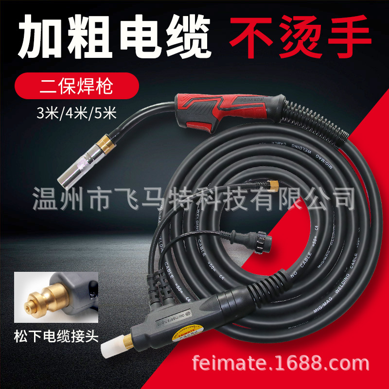 FEIMATE 气冷式MIG气体保护焊枪P500A  电焊机焊枪配件喷嘴 电极