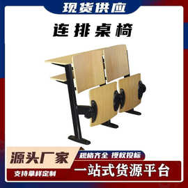 钢管消音自动翻教学椅阶梯教室桌椅报告厅会议室连排桌椅
