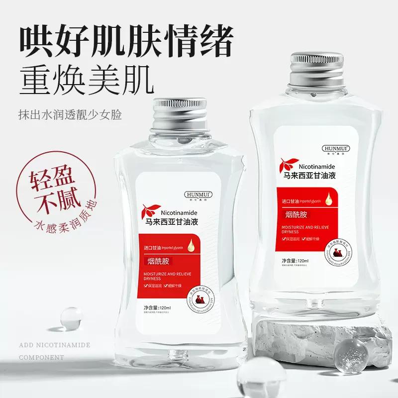 韩伦美羽烟酰胺马来西亚甘油滋润护肤保湿不粘腻全身润肤油液正品