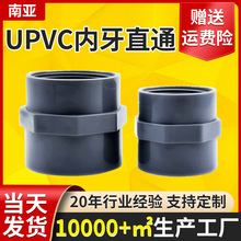 台塑南亚PVC内牙直通 灰色给水胶牙 工业耐酸碱管件 UPVC胶牙直通