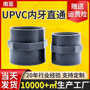 台塑南亚PVC内牙直通 灰色给水胶牙 工业耐酸碱管件 UPVC胶牙直通-阿里巴巴