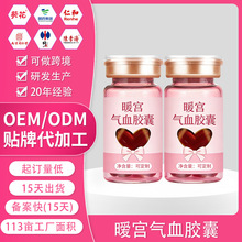 定制私密胶囊女性养巢护穴暖工胶囊美容院院线爆款气血胶囊贴牌