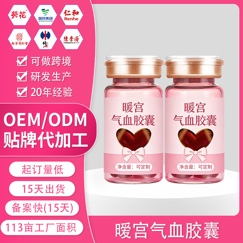 定制私密胶囊女性养巢护穴暖工胶囊美容院院线爆款气血胶囊贴牌