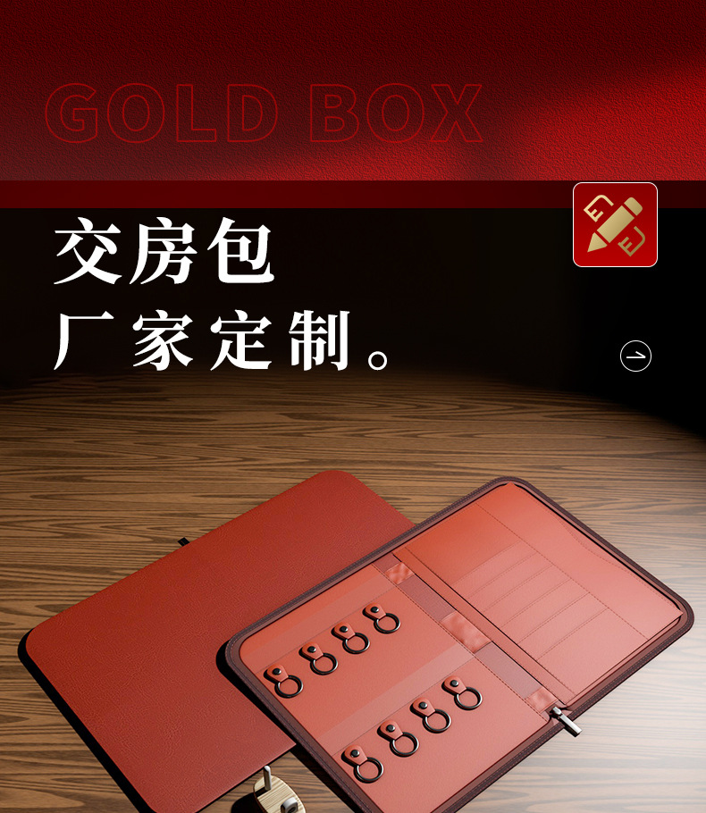 定制交房包_01