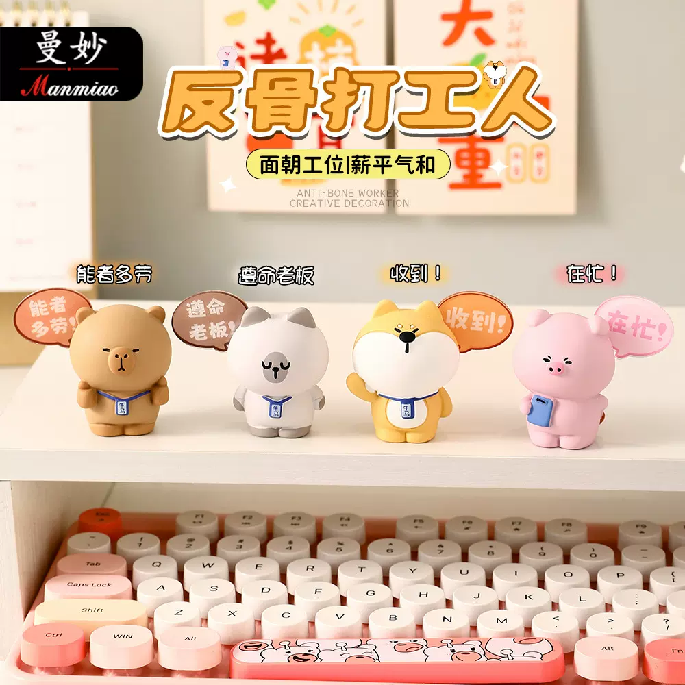 原创正版反骨打工人可爱卡通手工树脂摆件创意工位电脑桌面装饰品