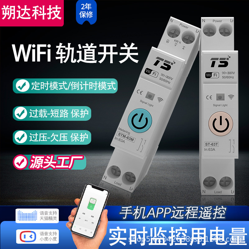 Smart WIFI circuit breaker remote wireless mobile phone controller electric energy meter motor power voice remote control switch light