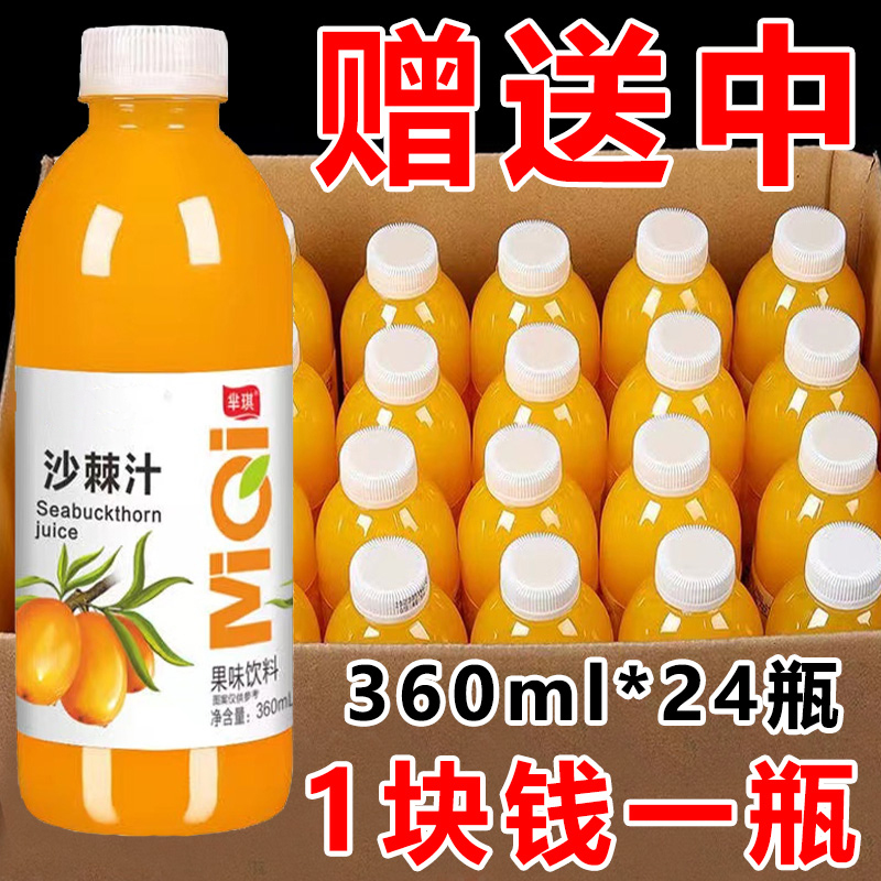 沙棘汁果味饮料整箱24瓶*360ml批发0脂网红维c沙棘汁厂家直销