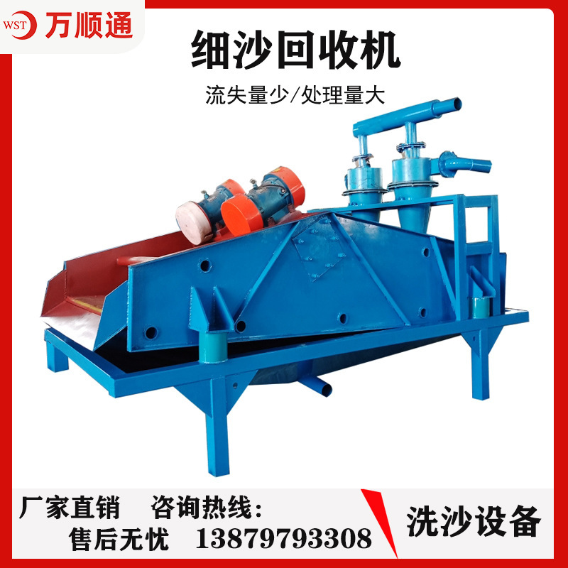 大型细沙回收脱水一体机厂家 河沙脱水筛 泥沙细沙回收机高频振动