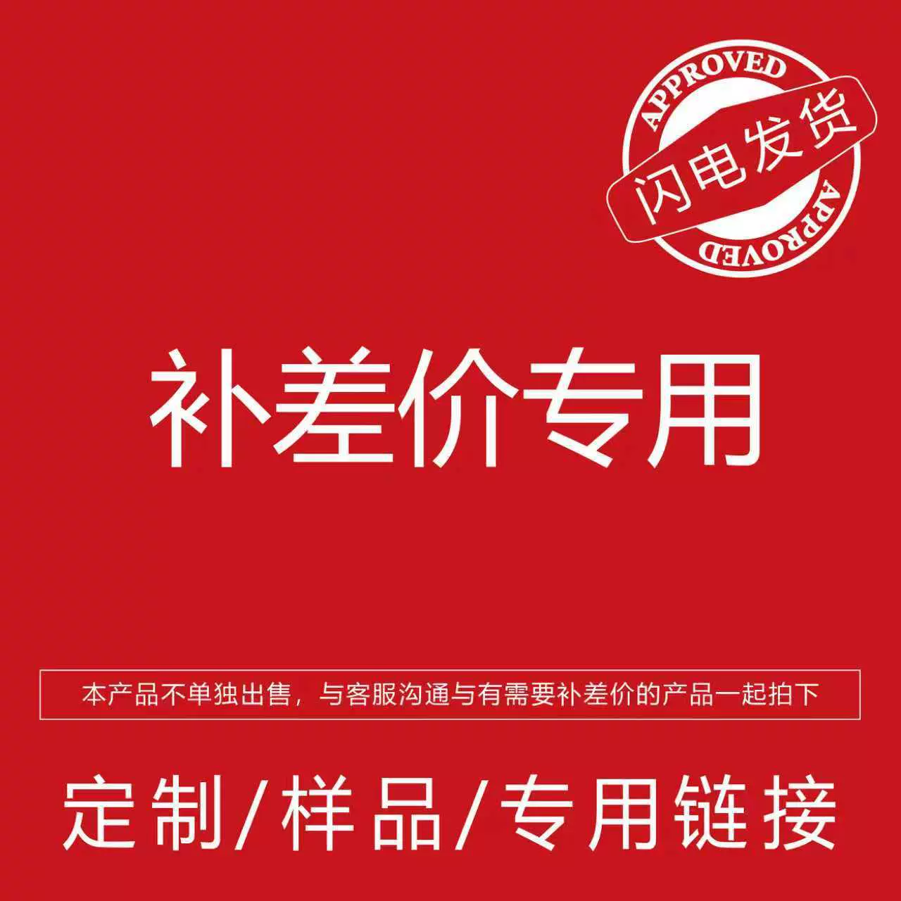 补差价 补邮费 补差价 补邮费 补差价 补邮费纸箱纸盒