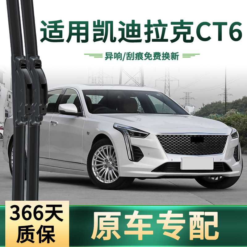 Adecuado para limpiaparabrisas de coche Cadillac CT6, limpiaparabrisas de tira de goma silenciosa sin hueso multifuncional especial para coche original