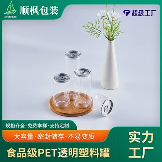 批发一次性pet网红果汁饮料罐咖啡奶茶食品级密封罐易拉罐500ml