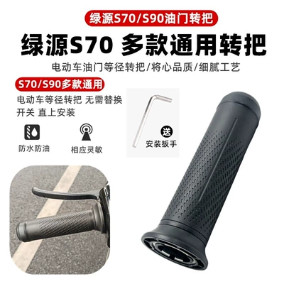 Universal Throttle Grip for Other Electric Vehicle Accessories - s70s90-universal-fit-left-side-single
