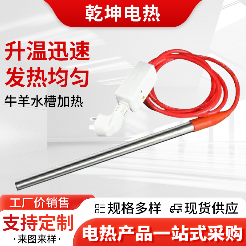加热管牛羊水槽加热管大功率恒温电加热管单头发热棒