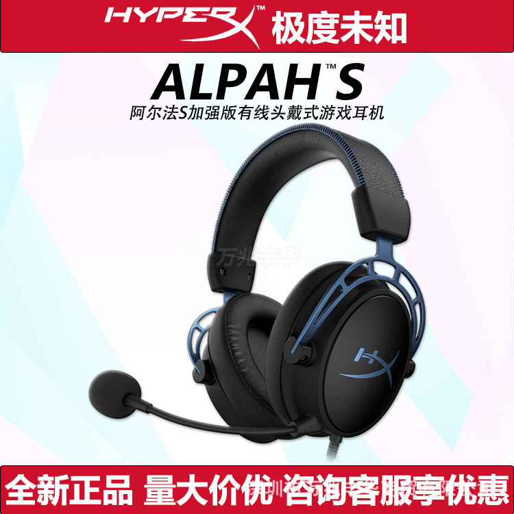 HYPERX Extremely Unknown Alpha S Enhanced 7.1 Surround Sound Headset Gaming Esports Headset