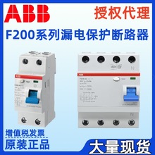 ABB微型漏电保护器F200系列F202 F204 AC25-100A电磁式漏电断路器