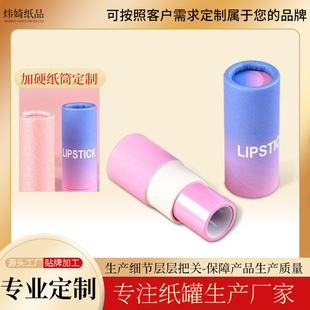 Cross-border exquisite curling lipstick lipstick lipstick paper tube cylindrical paper tube color printing packaging kraft paper balm lip mud tube paper jar