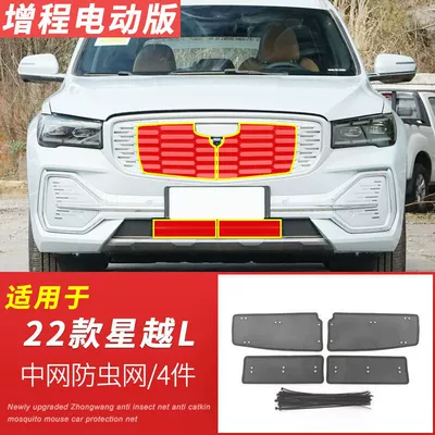Automobile anti-insect net l insect-proof net hybrid Thor - 22-xingyue-l-extended-range-electric-version-insect-net-4