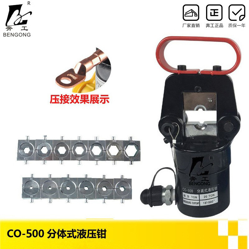 奔工牌CO-500分体式液压钳 压线钳16-500㎜2 压接钳手动 端子钳