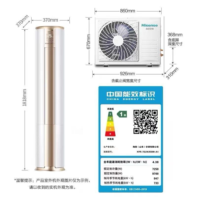 Hisense Air Conditioner 3 Hp/2 Hp Energy-Saving Variable Frequency Heating and Cooling Intelligent Control Vertical Cabinet Energy-Saving Living Room Home Air Conditioner E500