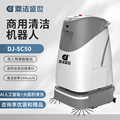 智行者工业智能扫地机器人商用自动上下水清洁无人洗地机车SC50