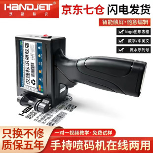 Handjet Logo Handjet Logo [Handjet] H21 Handheld Inkjet Printer Production Date Coding Machine Small Package