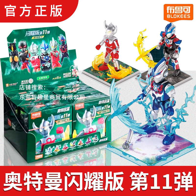 Bruko Building Block Man's New Ultraman Shining Edition 11Th Generation Blind Box Assembled Toy Glowing Hidden