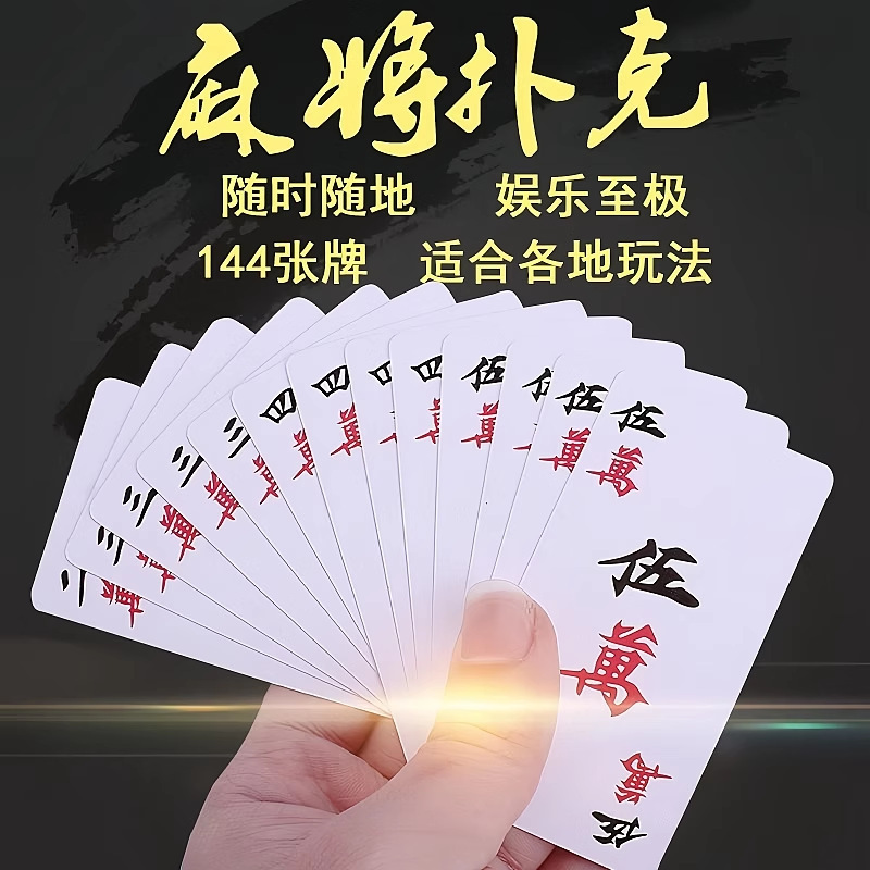 Thickened PVC mahjong and playing cards, silent household playing cards, portable travel mahjong game cards.