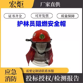护林员阻燃安全帽应急防护带披肩安全盔碳纤维森防头盔
